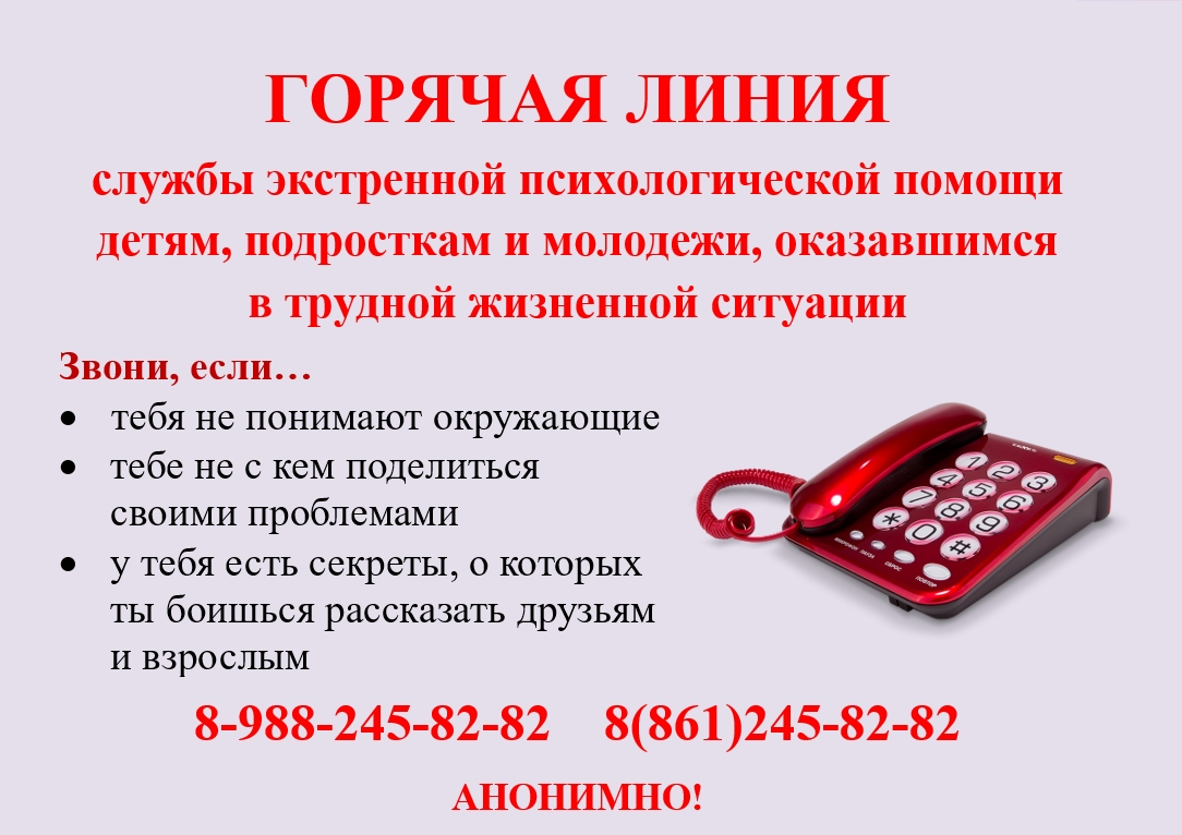 горячая линия.