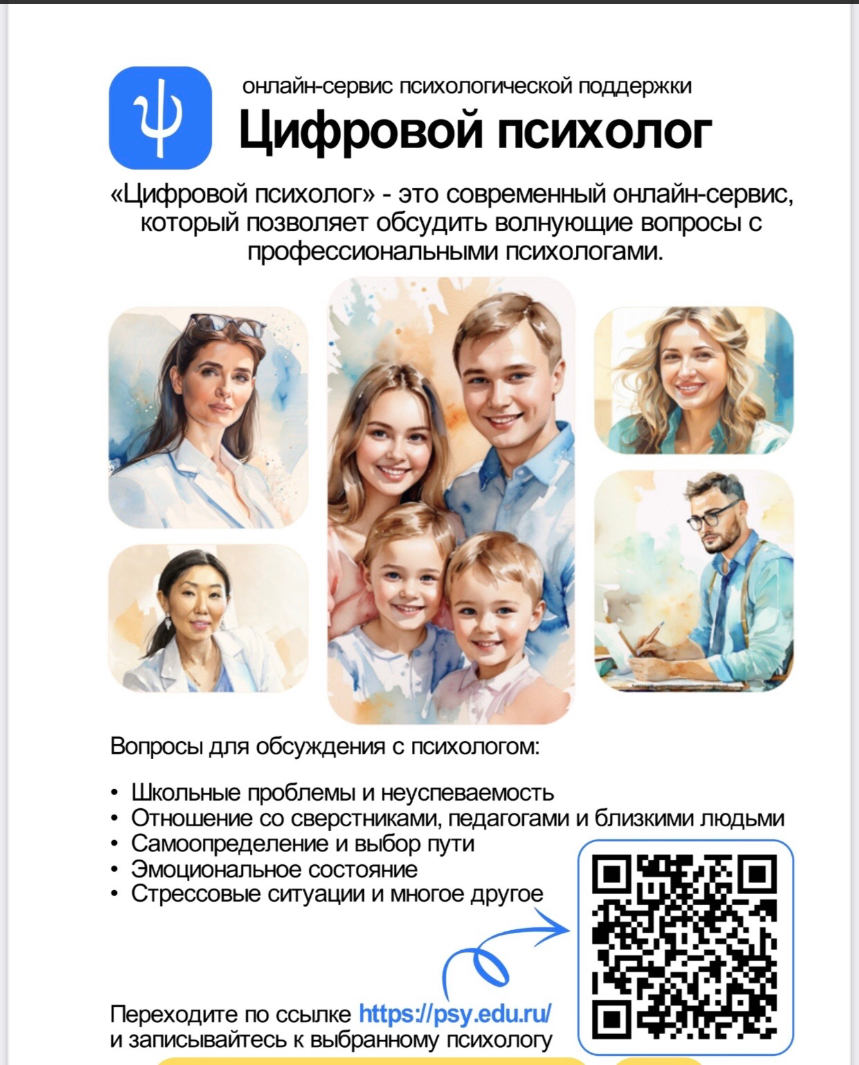 Цифровой психолог.